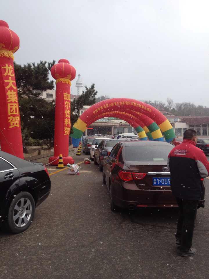 山东省企业家俱乐部烟台理事会揭牌仪式