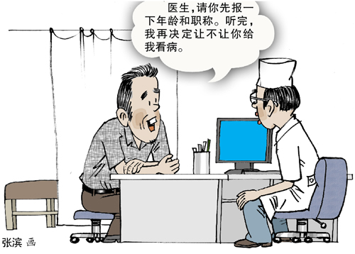 北师大教授张静如总结看病经验“最好找35~45岁副主任医师”引争议