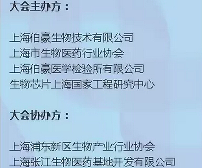 第三届生物标志物与临床应用国际研讨会