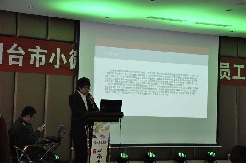 烟台赛乐生物技术有限公司总经理 进行公司介绍