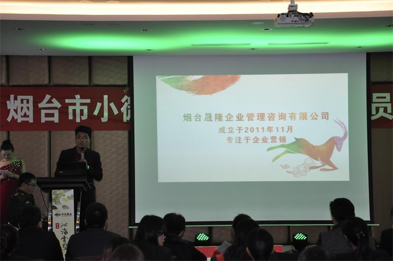 烟台晟隆企业管理咨询有限公司总经理 郭金镇先生做企业介绍