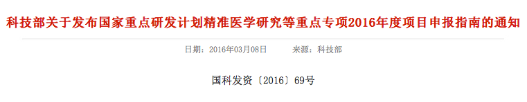 600亿计划，精准医学第一阶段重点研究方向解读